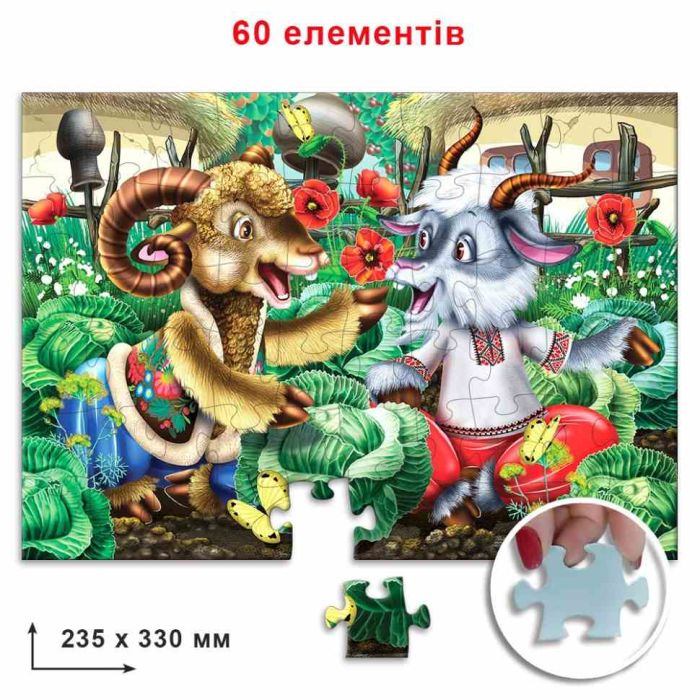 Дитячі пазли "Козел і баран" 83811, 60 деталей