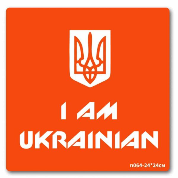 Трафарет для біо-тату I AM UKRAINIAN n064-24*24см, розмір 24 х 24см                                                         