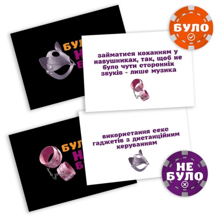 УЦІНКА! Карткова гра "Було не було? Секс фантазії" PlayRoom PLR-0007-UC картки з питаннями