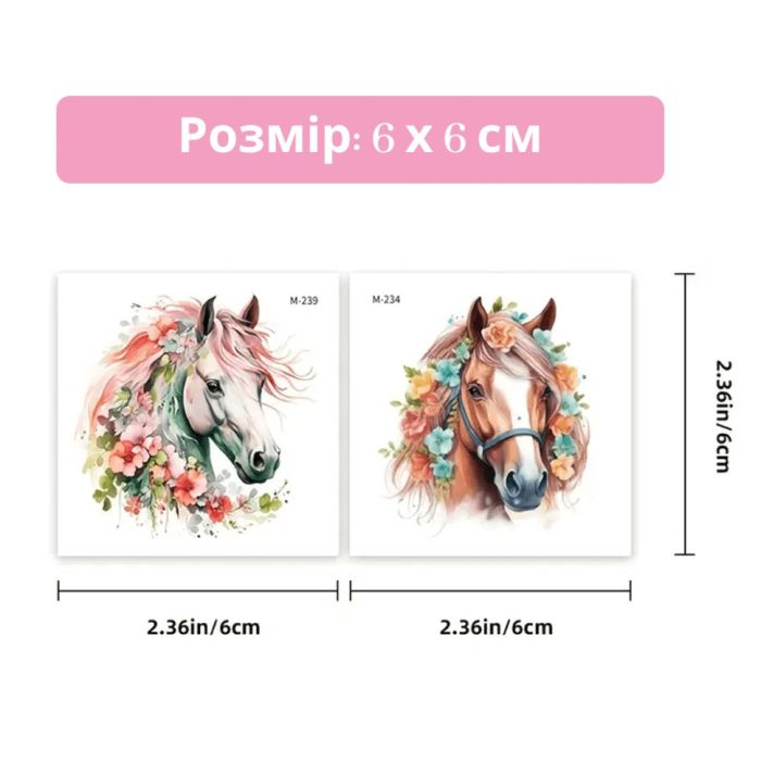 Набір тимчасових татуювань "Коні" Horses-20-01 розмір 6х6 см