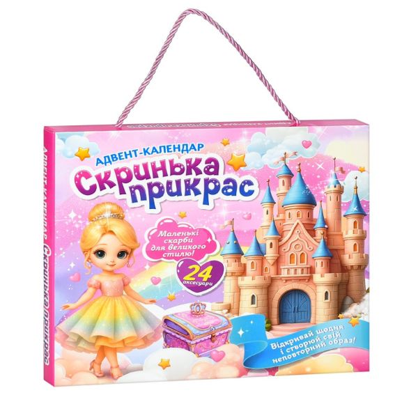 Дитячий адвент-календар "Скринька прикрас" YXA-001, 24 аксесуари