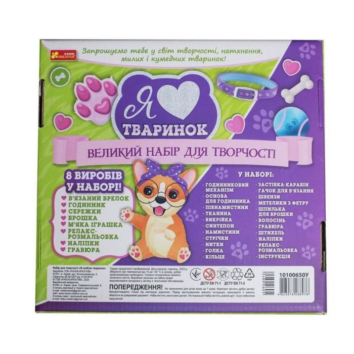 Великий набір для творчості "Я люблю тваринок" 10100650, 8 виробів своїми руками