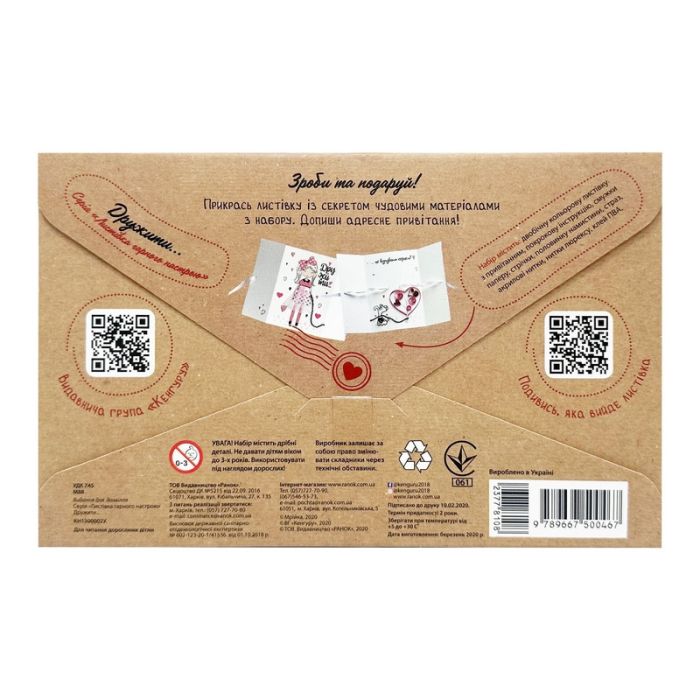 Набір для створення листівки "Для того, кого люблю!" 1300011-1