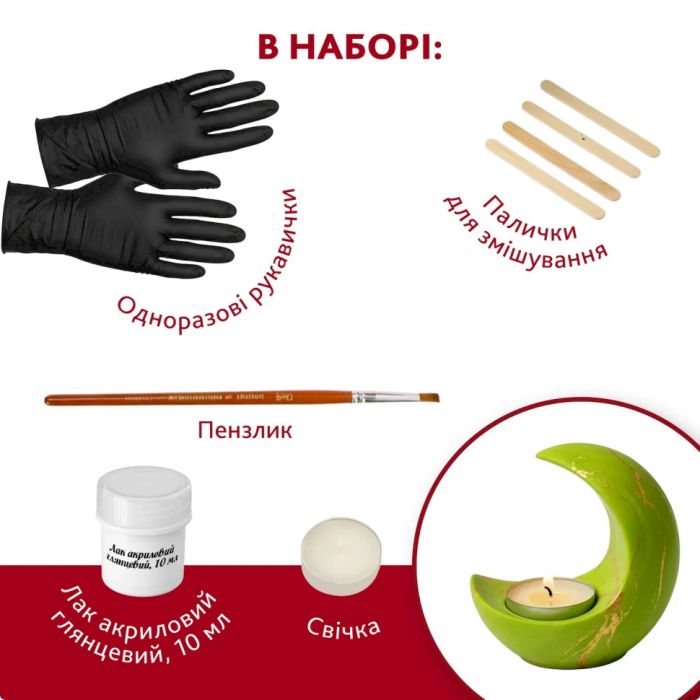 Набір для виготовлення підсвічника з гіпсу своїми руками "Місяць" GP-001 для початківців