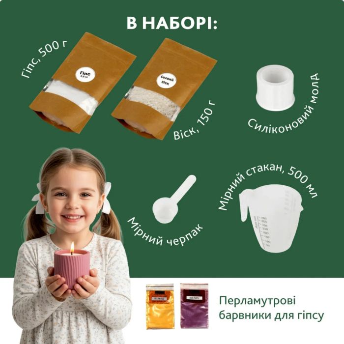 Набір для виготовлення підсвічника зі свічкою без кришки GP-004 з гіпсу