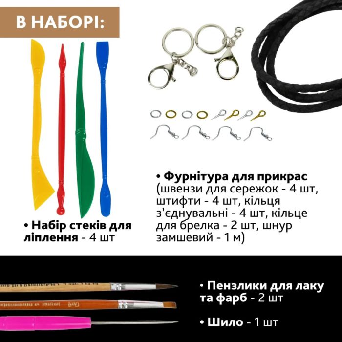 Творчий набір для виготовлення прикрас "Котик" PG-001A із полімерної глини
