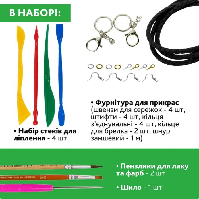 Творчий набір для виготовлення прикрас "Листя" PG-002A із полімерної глини