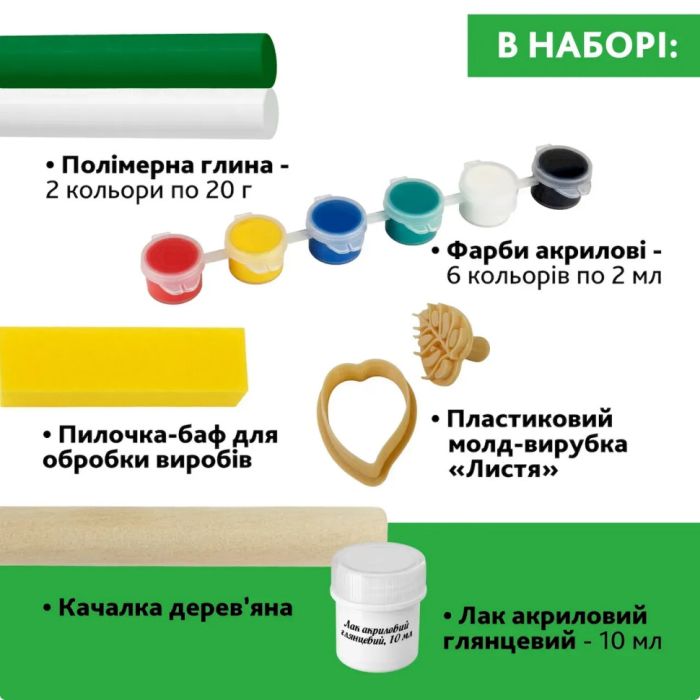 Творчий набір для виготовлення прикрас "Листя" PG-002A із полімерної глини