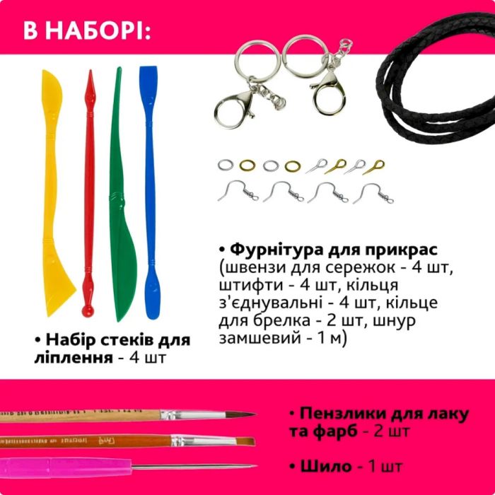 Творчий набір для виготовлення прикрас "Метелик" PG-003A з полімерної глини