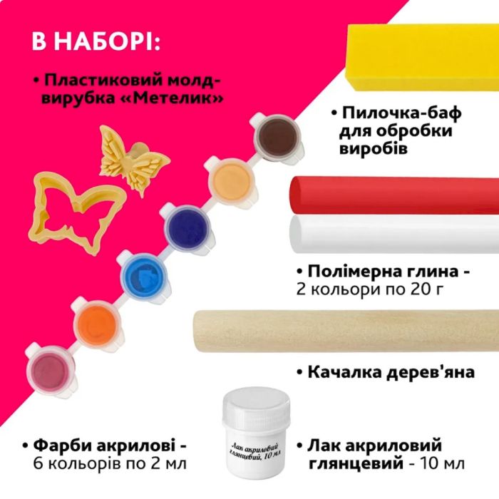 Творчий набір для виготовлення прикрас "Метелик" PG-003A з полімерної глини