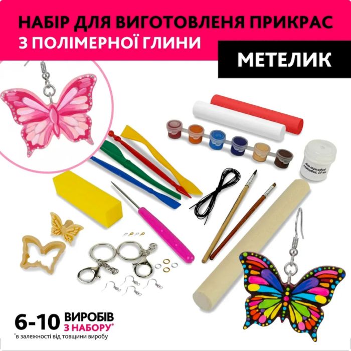Творчий набір для виготовлення прикрас "Метелик" PG-003A з полімерної глини