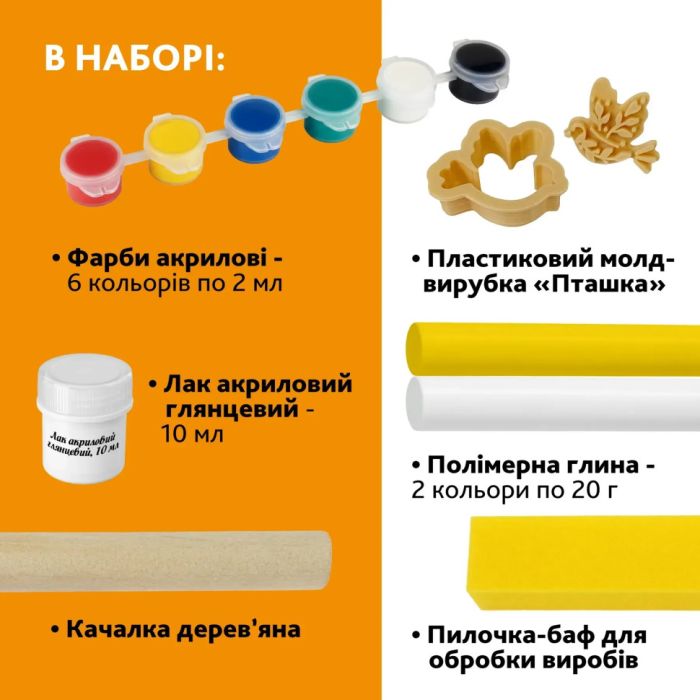 Творчий набір для виготовлення прикрас "Пташка" PG-004A з полімерної глини