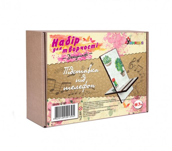 Дитячий набір для творчості. Декупаж "Підставка під телефон" (Д-010) D-010 від 7 років