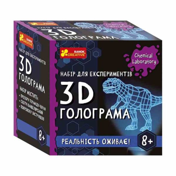 Дитячий набір для експериментів "3D голограма" Ранок 10900034У Укр