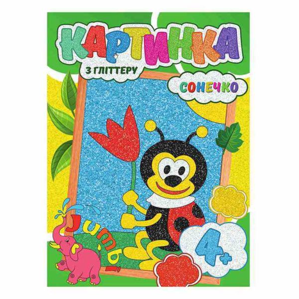 Набір для творчості картина з глітером "Сонечко" RI17022002 